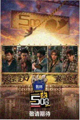 悟空短剧免费观看 - 悟空之狮驼岭